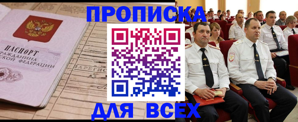 прописка для работы в Мордовии